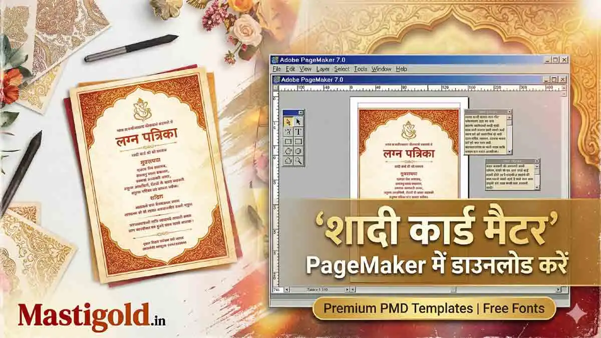 Best शादी कार्ड मैटर PageMaker डाउनलोड करें (Wedding Card Matter in PageMaker Download)